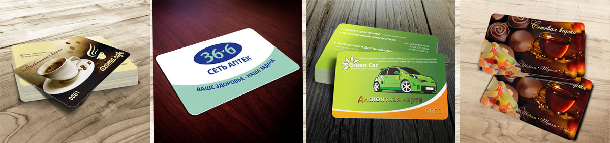 дисконтная карта дисконтная карта